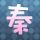 落日余晖